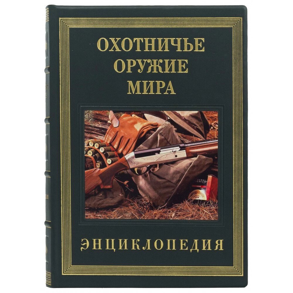 Книга "Мисливська зброя світу" від компанії Іконна лавка - фото 1