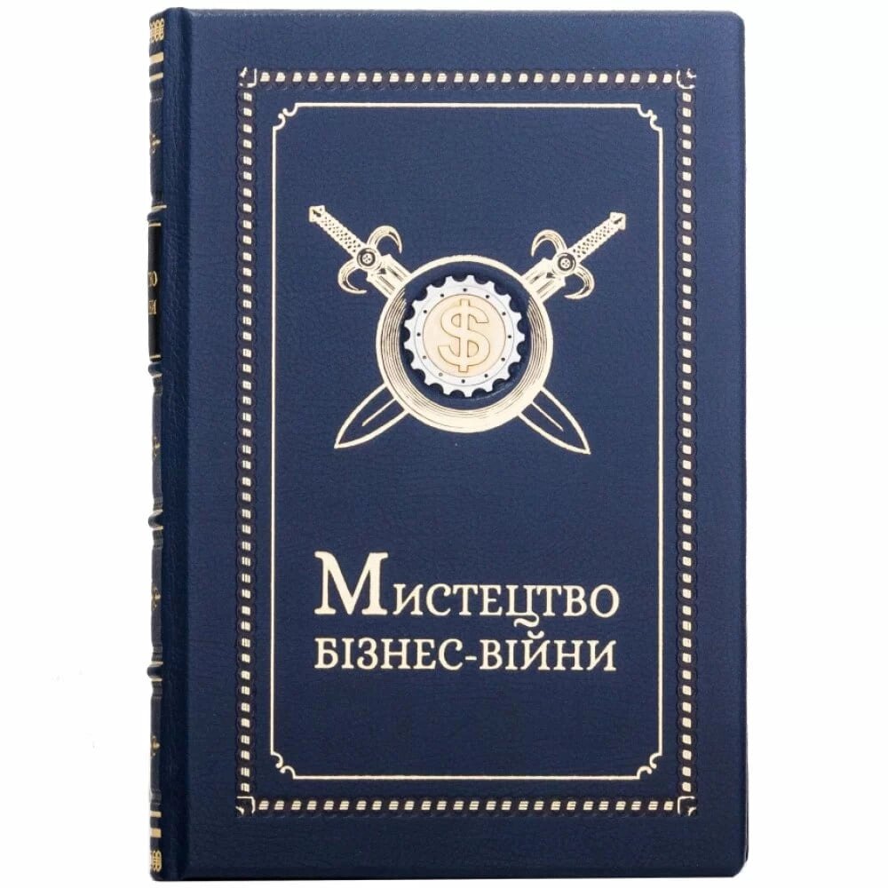 Книга "Мистецтво Бізнес-Війни" шкіряна від компанії Іконна лавка - фото 1