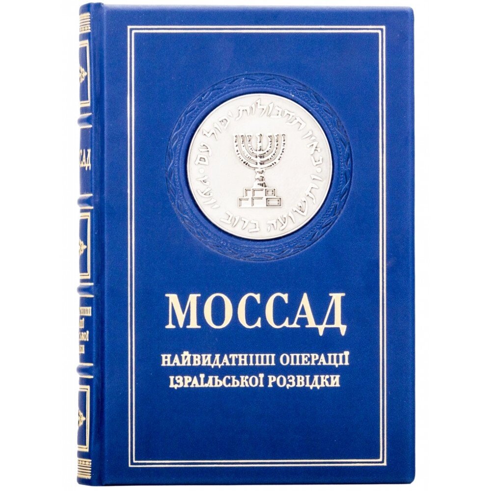 Книга "Моссад" від компанії Іконна лавка - фото 1