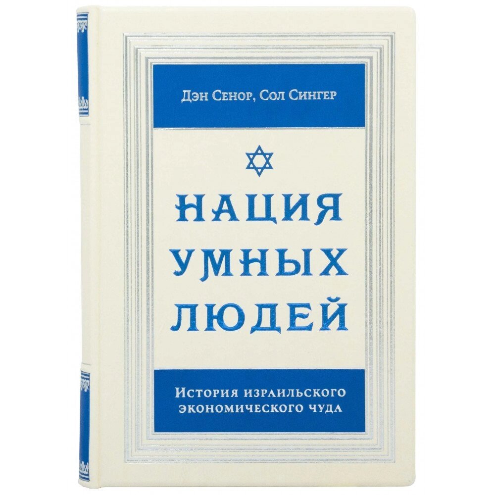 Книга "Нація розумних людей" від компанії Іконна лавка - фото 1