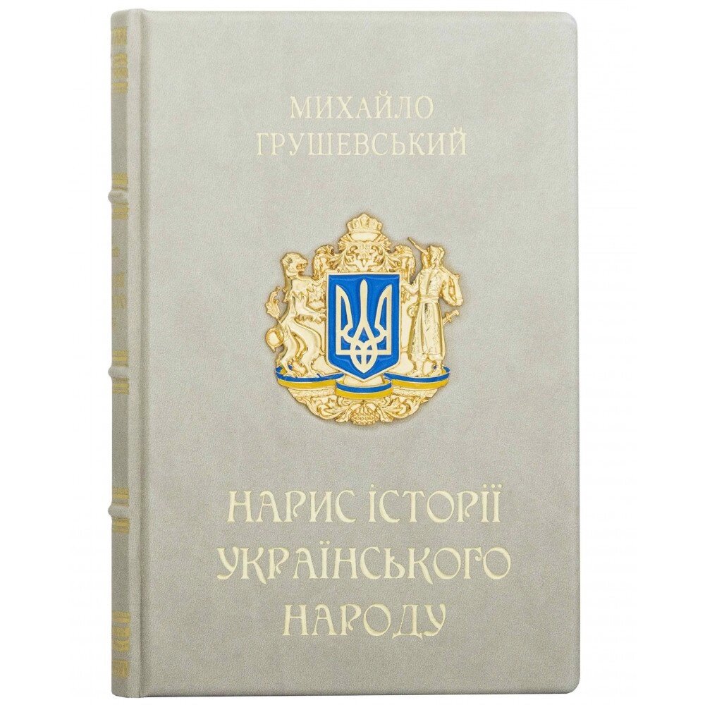 Книга "Нарис Історії Українського Народу" Михайло Грушевський від компанії Іконна лавка - фото 1