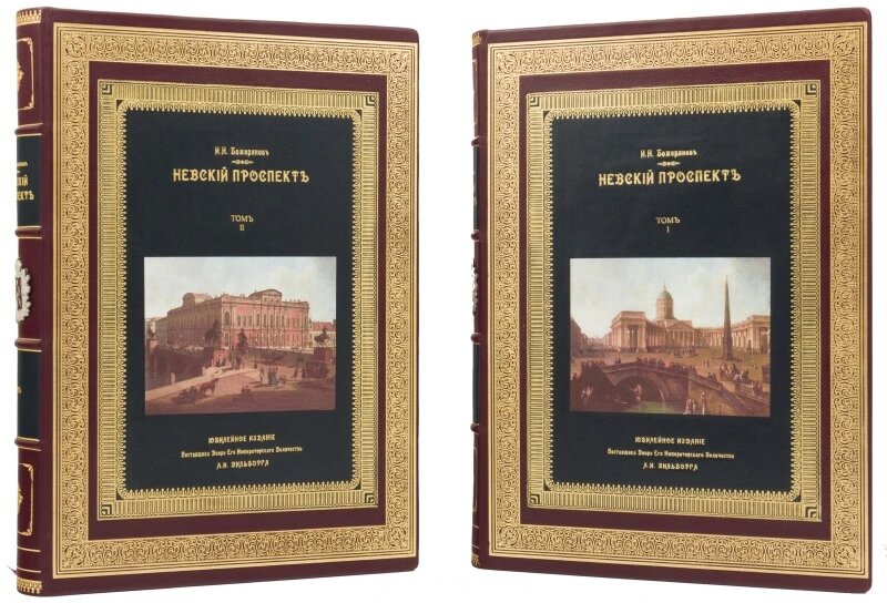 Книга "Невський проспект" Божерянов І. Н. в 2 томах від компанії Іконна лавка - фото 1