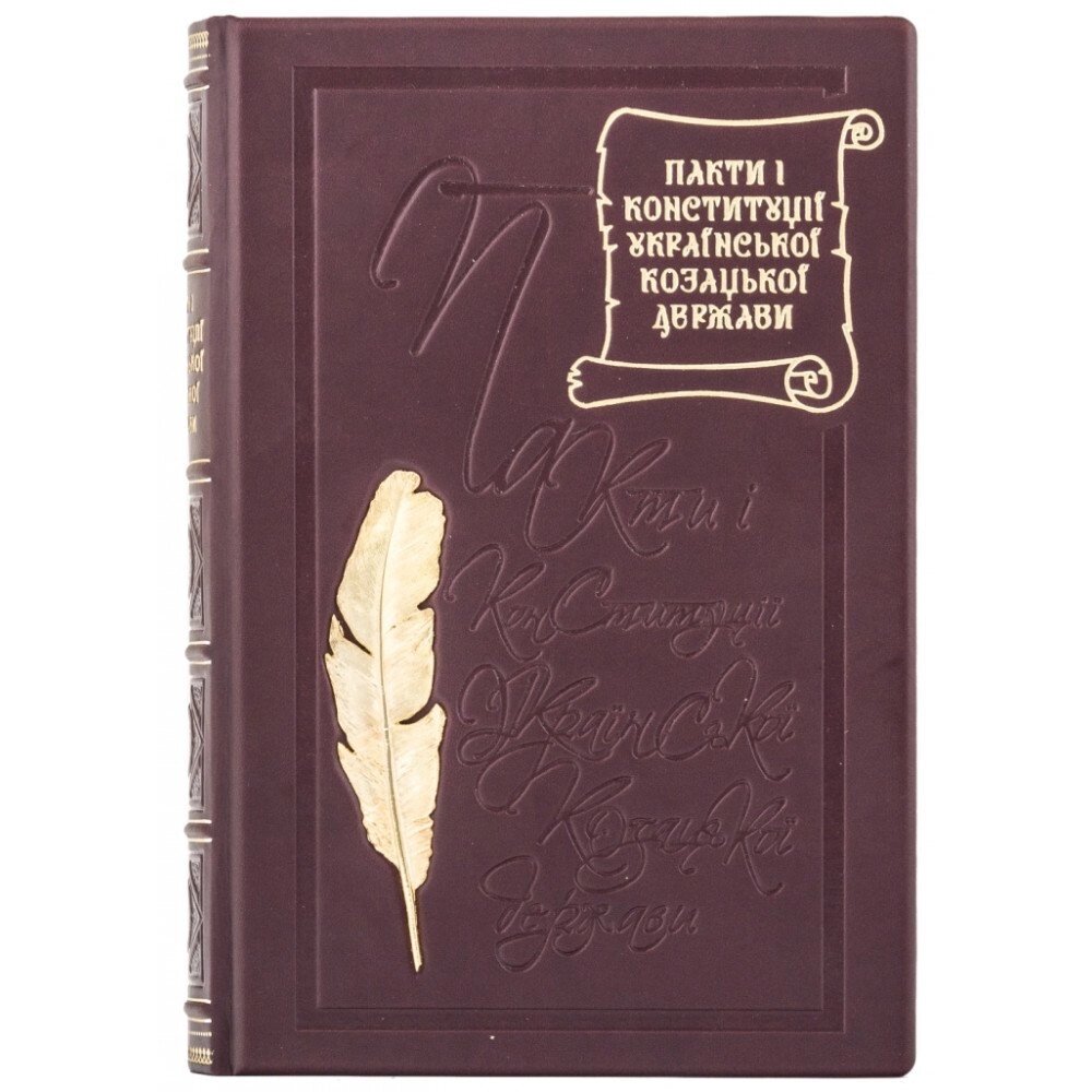 Книга "Пакти і Конституції Української козацької держави" від компанії Іконна лавка - фото 1