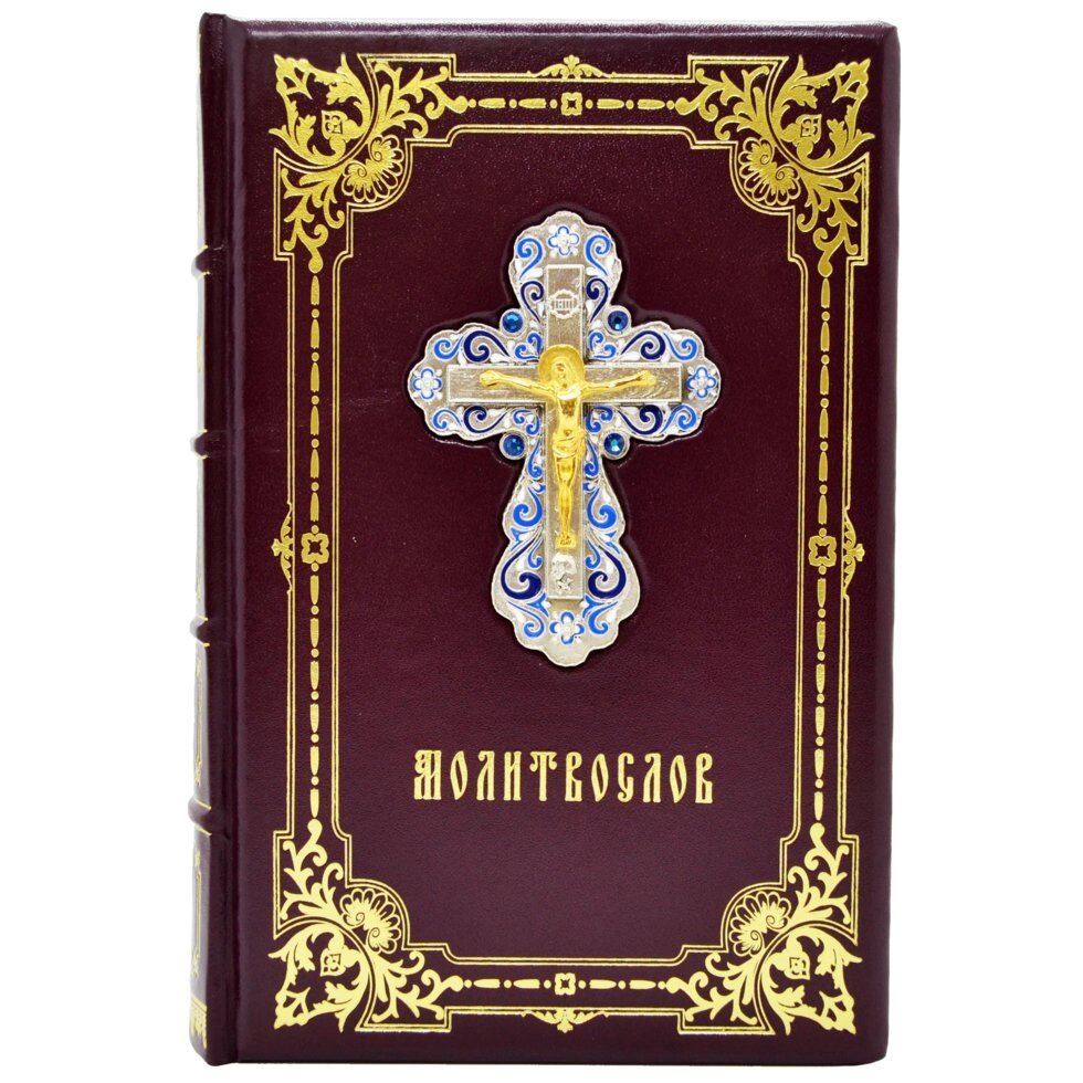 Книга "Повний православний Молитвослов" від компанії Іконна лавка - фото 1