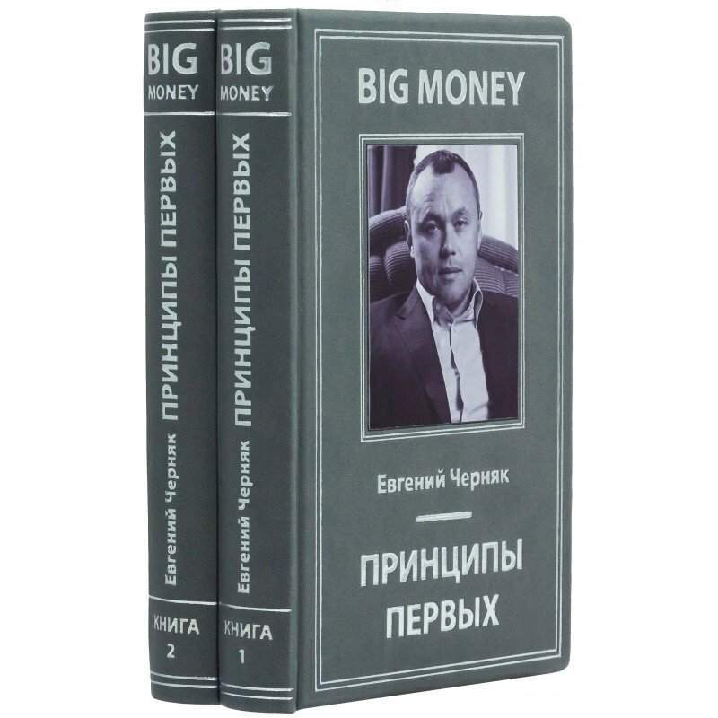 Книга "Принципи перших" Євген Черняк від компанії Іконна лавка - фото 1