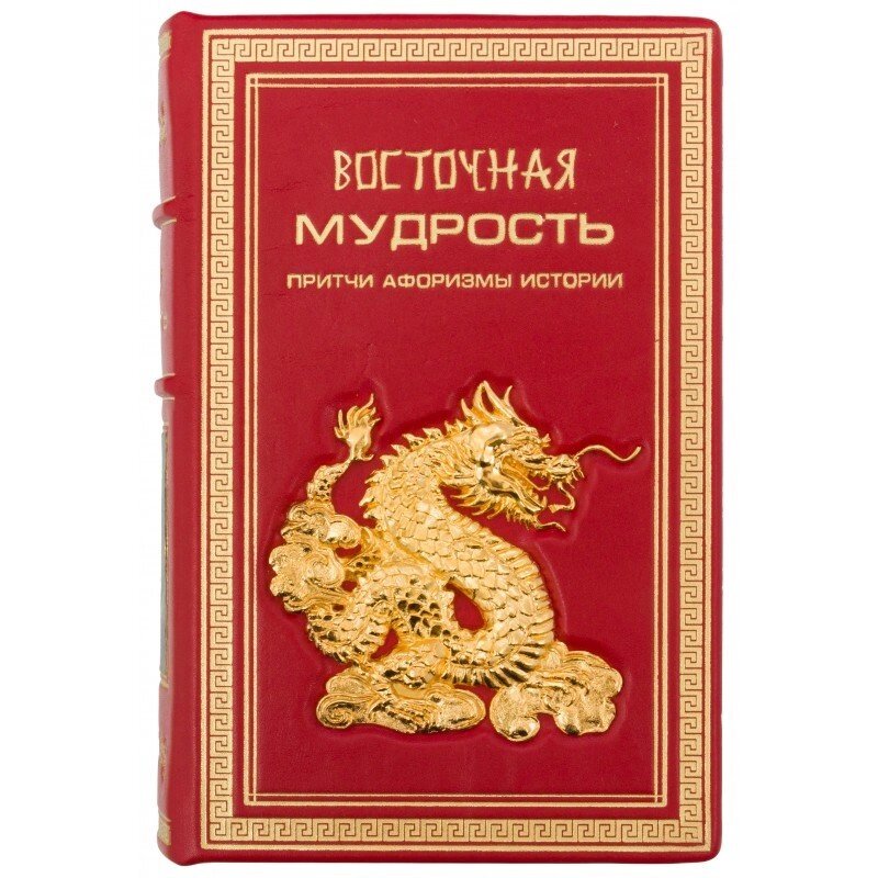 Книга "Східна мудрість. Притчі, афоризми, історії" від компанії Іконна лавка - фото 1