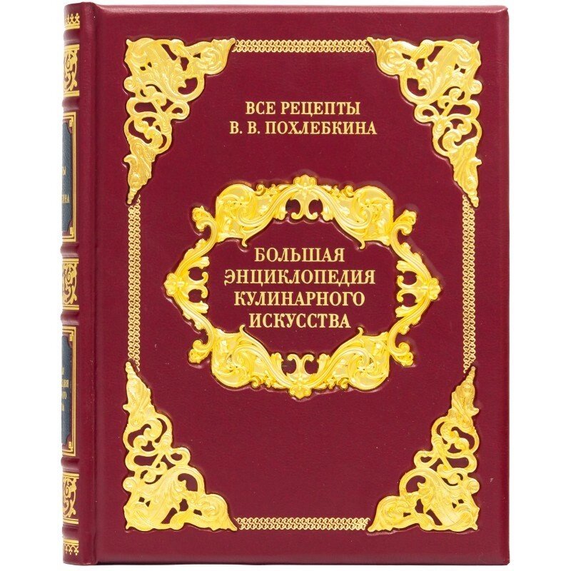 Книга "Велика енциклопедія кулінарного мистецтва" все рецепти В. В. Похлебкина від компанії Іконна лавка - фото 1