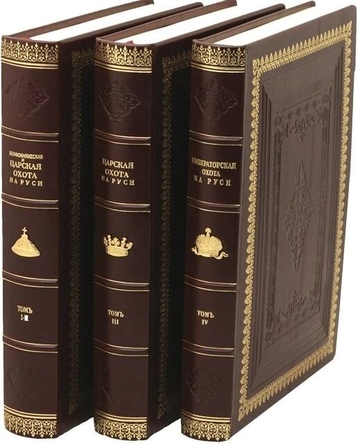 Книга "Великокнязівська, царська і імператорське полювання на Русі" Кутепов Н. І. від компанії Іконна лавка - фото 1