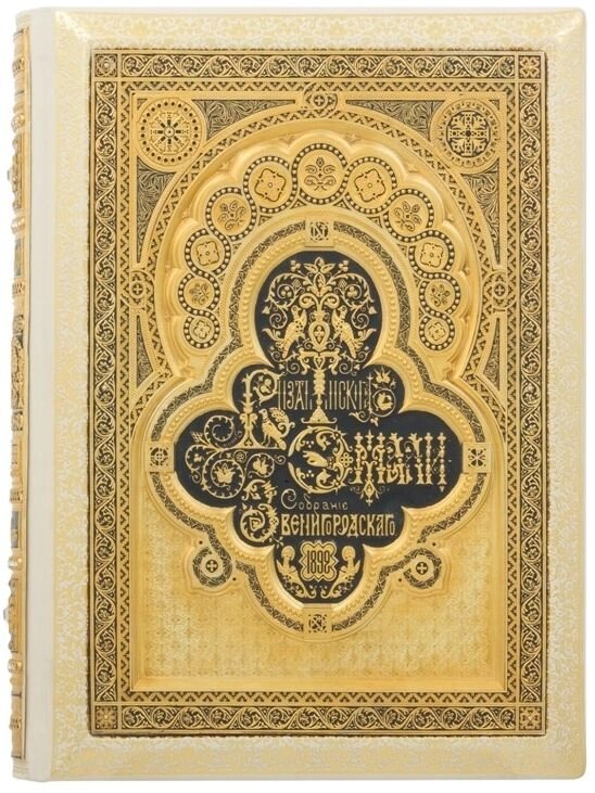 Книга "Візантійські емалі" Кондаков Н. П. від компанії Іконна лавка - фото 1
