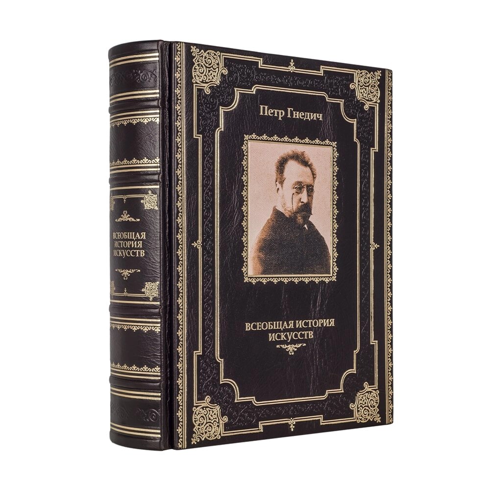 Книга "Загальна історія мистецтв" Петро Гнєдич від компанії Іконна лавка - фото 1