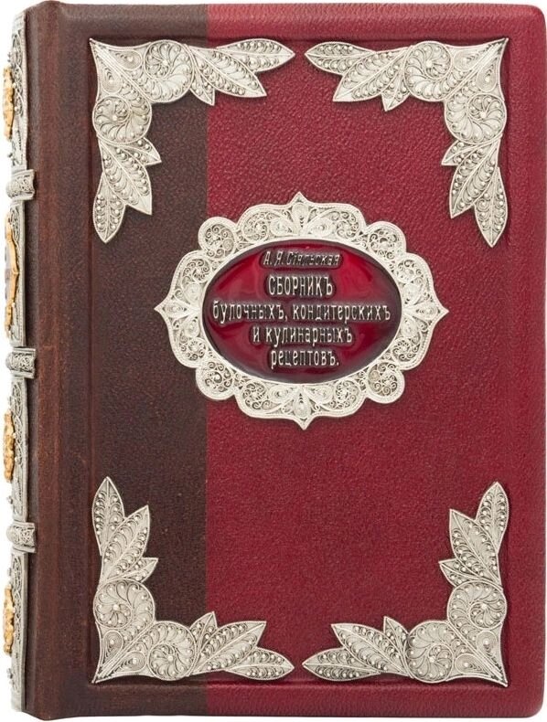 Книга "Збірник булочних, кондитерських і кулінарних рецептів" Сіяльская А. Я. від компанії Іконна лавка - фото 1