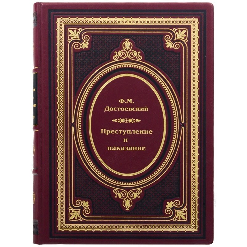 Книга "Злочин і покарання" Достоєвський Ф. М. від компанії Іконна лавка - фото 1