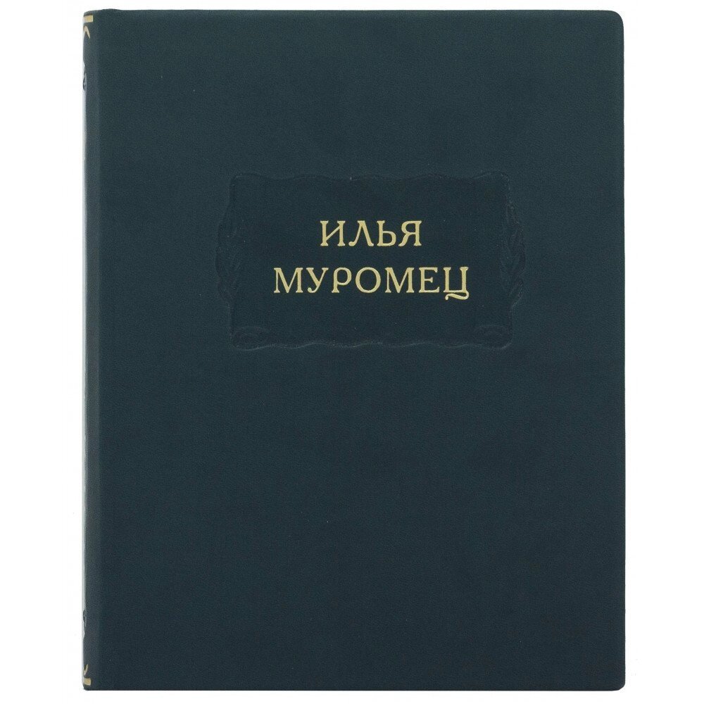 Літературні пам’ятки "Ілля Муромець" від компанії Іконна лавка - фото 1