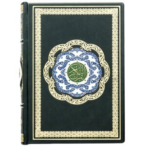 Священна книга Ісламу "Коран"