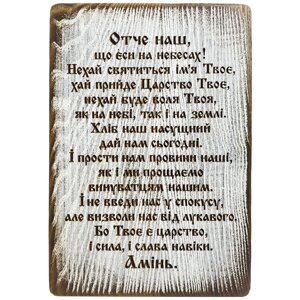 Ікона молитва "Отче Наш" на білому фоні українською в Києві от компании Иконная лавка