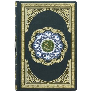 Подарунковий Коран