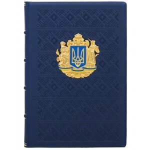 Щоденник з арнаментом "Незатверджений герб України"