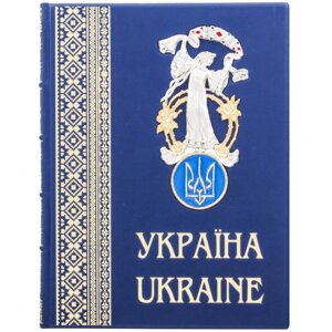 Книга "Україна" в Києві от компании Иконная лавка
