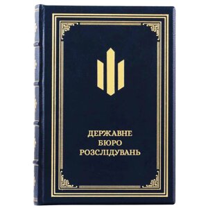 Щоденник шкіряний "Державне бюро розслідувань" в Києві от компании Магазин православных товаров