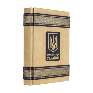 Книга "Конституція України"
