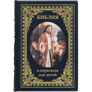 Книга "Біблія в переказі для дітей"