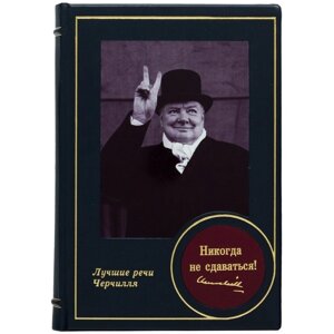 Книга "Ніколи не здаватися" в Києві от компании Иконная лавка