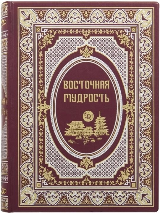 Подарункова книга &quot;Східна мудрість&quot; - Україна