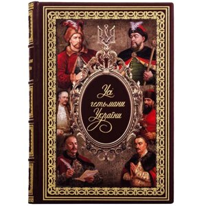 Книга "Усі гетьмани України" шкіряна в Києві от компании Иконная лавка