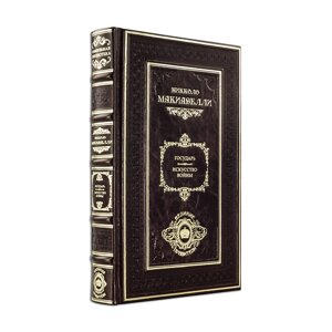 Книга "Государ" Н. Макіавеллі в дерев'яному футлярі в Києві от компании Иконная лавка