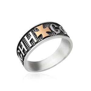 Серебряное кольцо "Спаси и Сохрани" с золотым крестом