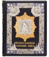 Православные подарочные книги
