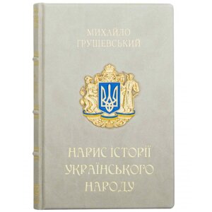 Книга "Нарис Історії Українського Народу" Михайло Грушевський