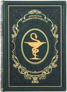 Книга "Антологія медичної мудрості"