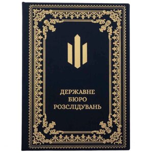 Папка А4 для документів "Державне бюро розслідувань"