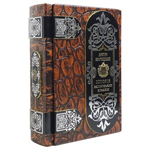 Книга "Історія запорізьких козаків" Д. Яворницький у футлярі в Києві от компании Магазин православных товаров