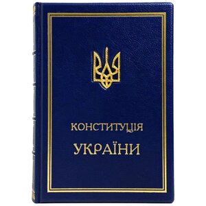 Книга "Конституція України" шкіряна в Києві от компании Иконная лавка