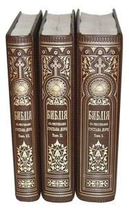 Книга "Біблія" з ілюстраціями Доре в 3 томах
