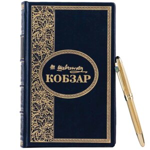 Книга "Кобзар" шкіряна з ручкою в Києві от компании Магазин православных товаров