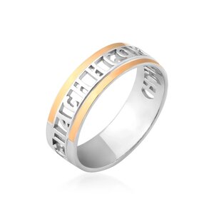 Срібний перстень з золотом "Спаси і Збережи"