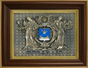 Подарунок "Герб Миколаєва"