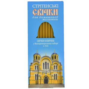 Восковые свечи для домашней молитвы освященные во Владимирском соборе