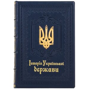 Подарункова книга "Історія Української держави"