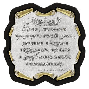 Ікона молитва "Благословення дому" з позолотою