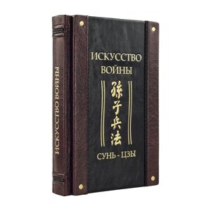 Подарункова книга "Ілюстроване мистецтво війни" в Києві от компании Иконная лавка