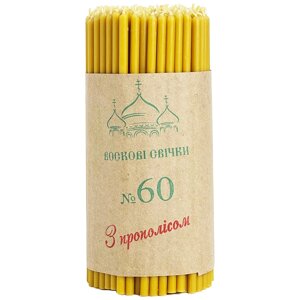 Свічки воскові з прополісом 50% №60 / 1кг / 150шт / 20.5см в Києві від компанії Магазин православных товаров