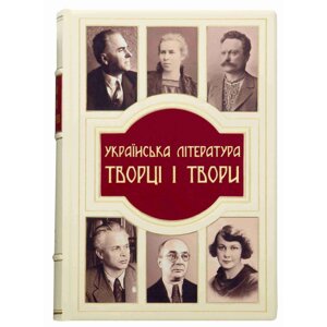 Книга "Українська література. Творці і Твори"