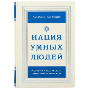 Книга "Нація розумних людей"