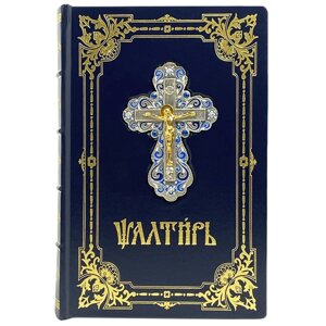 Псалтир на церковнослов'янській шкіряний в Києві от компании Иконная лавка