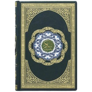 Коран у шкіряній палітурці