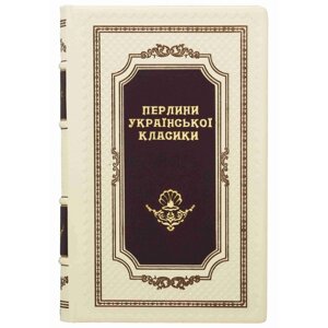 Книга "Перлини української класики" в Києві от компании Иконная лавка